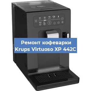 Замена жерновов на кофемашине Krups Virtuoso XP 442C в Екатеринбурге